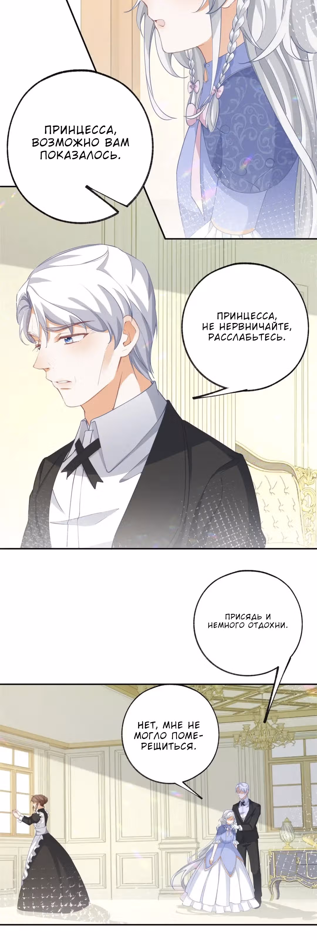 Принцесса жертва — Том 1 · Глава 146, страница 4
