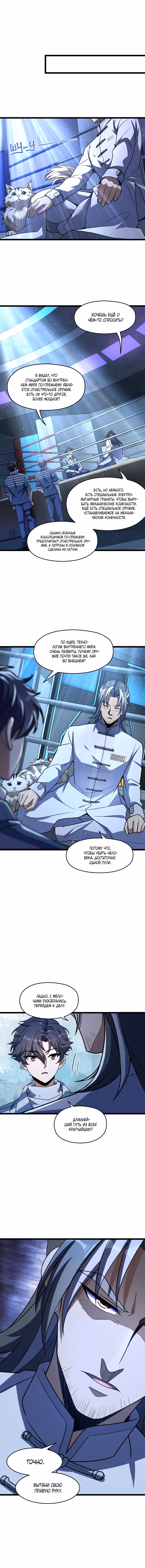 Номенклатура ночи — Том 1 · Глава 27, страница 5