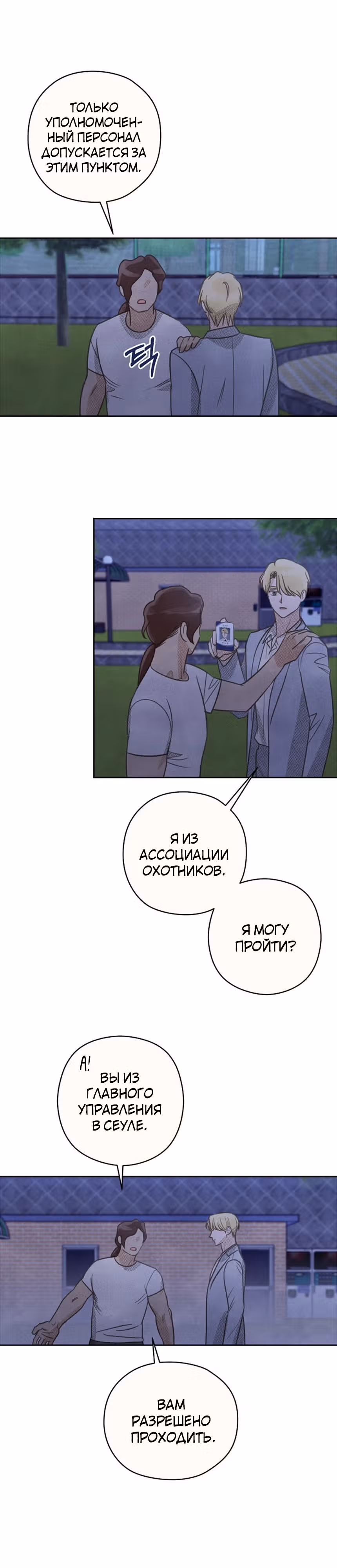 Укрощение: Дневник элементаля класса S — Том 1 · Глава 19, страница 2