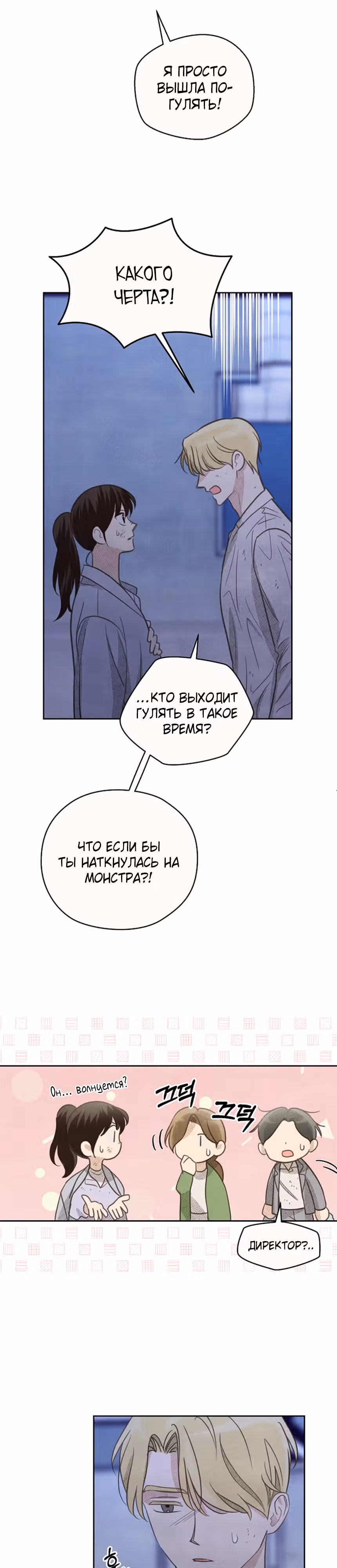 Укрощение: Дневник элементаля класса S — Том 1 · Глава 19, страница 16