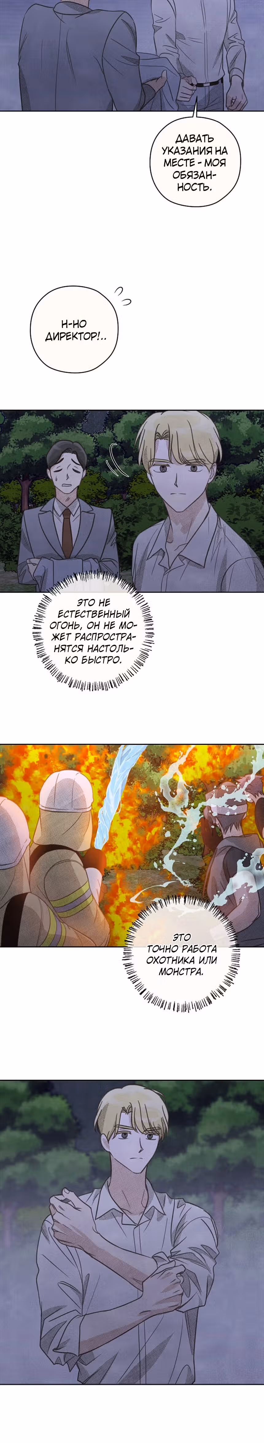 Укрощение: Дневник элементаля класса S — Том 1 · Глава 19, страница 4