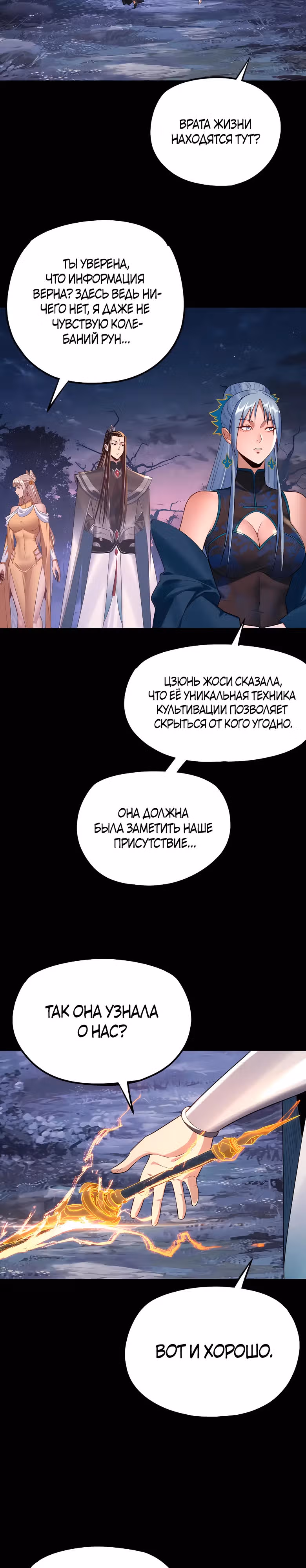 Моя судьба злодея — Том 2 · Глава 197, страница 19