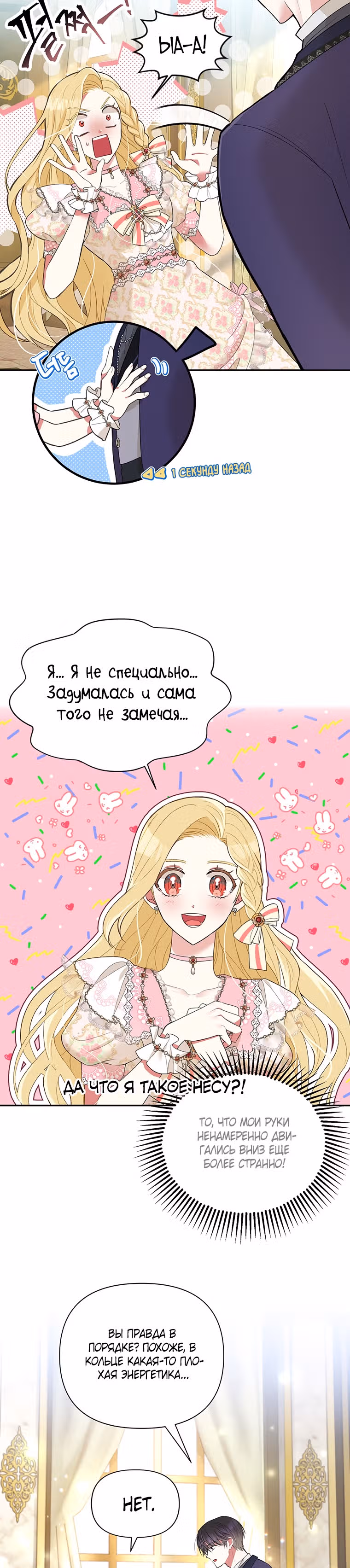 Моя цель — добиться успеха — Том 1 · Глава 27, страница 11
