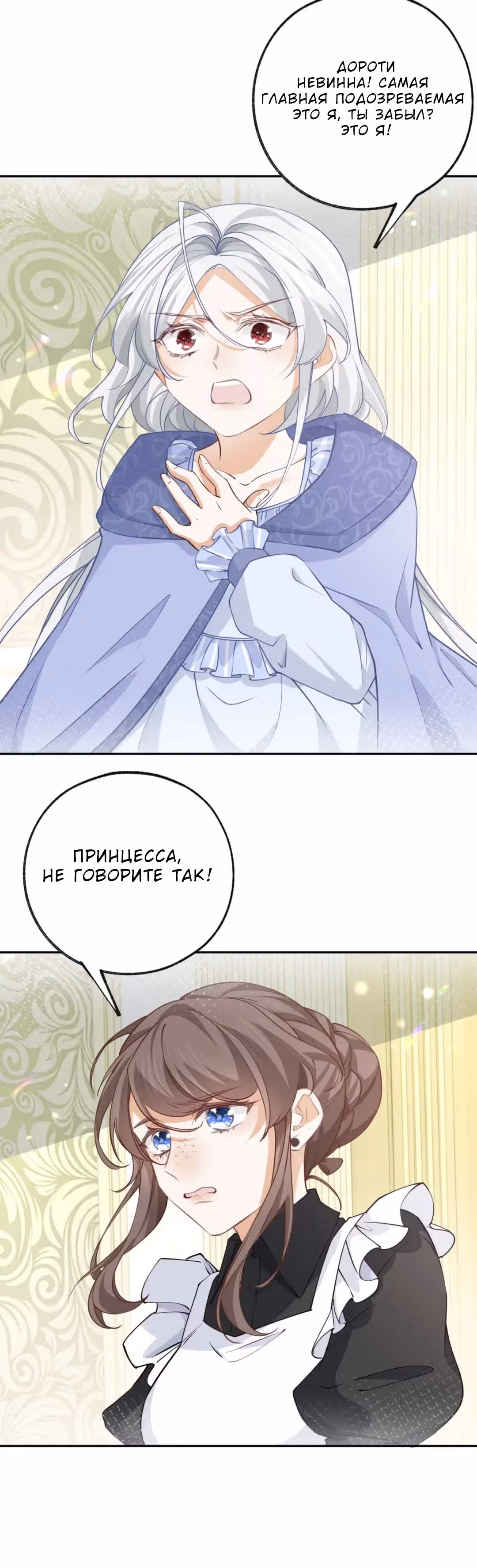 Принцесса жертва — Том 1 · Глава 148, страница 12