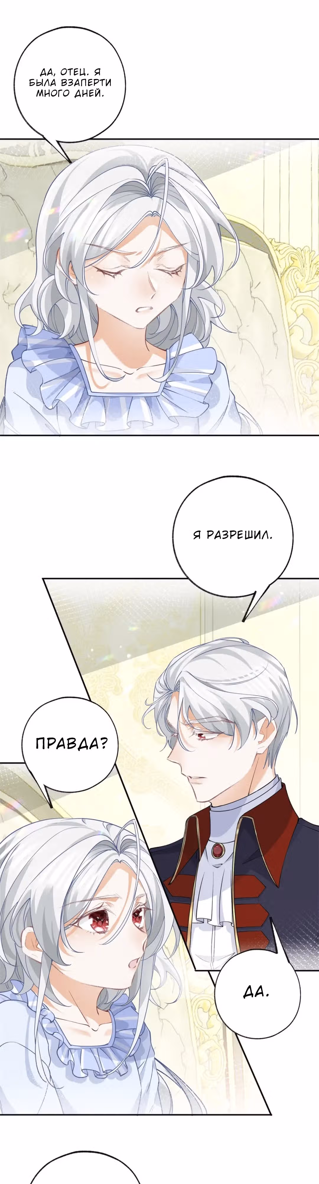 Принцесса жертва — Том 1 · Глава 148, страница 3