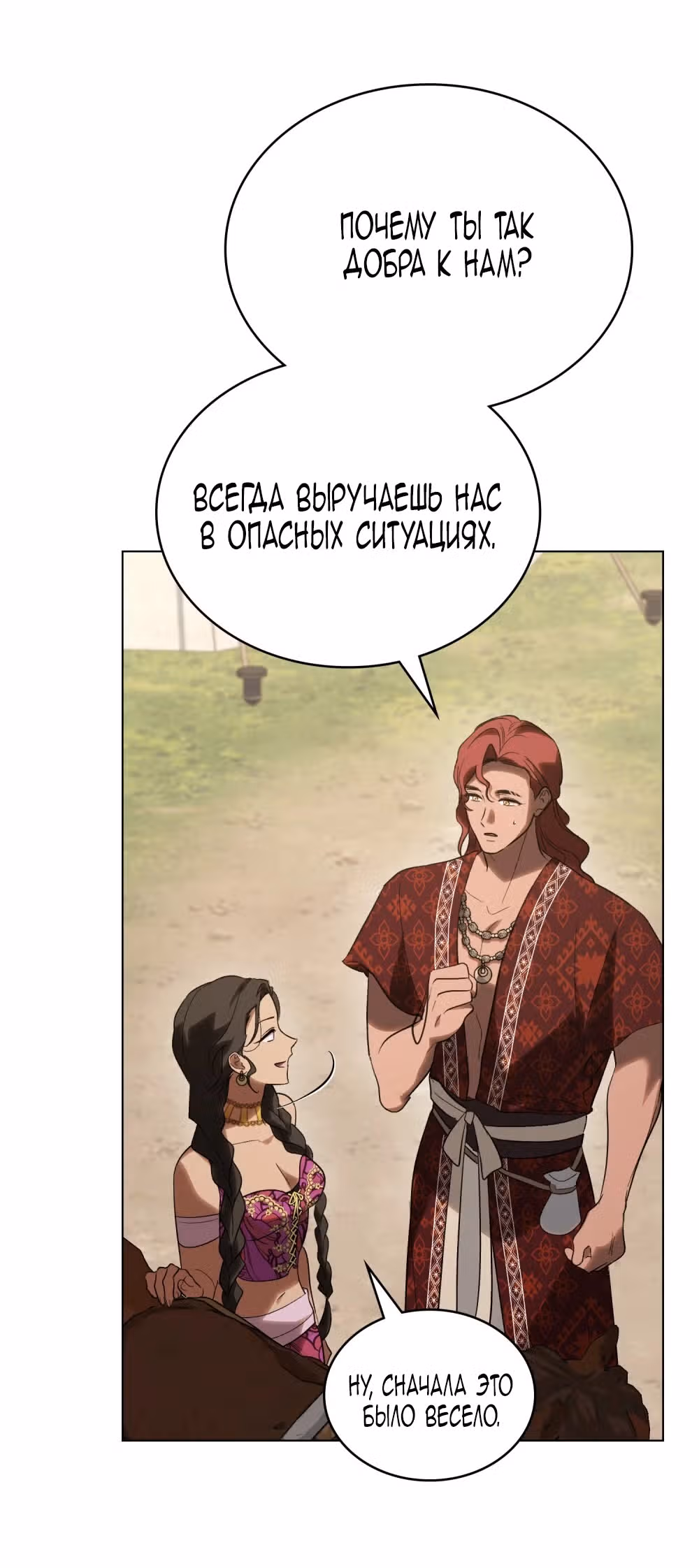 Когда нас настигает судьба — Том 1 · Глава 49, страница 14