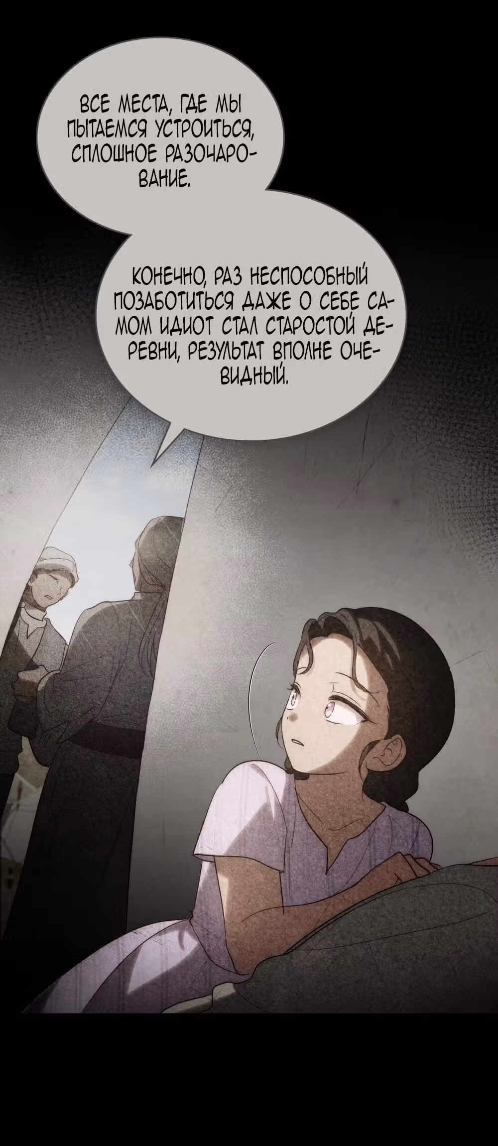 Когда нас настигает судьба — Том 1 · Глава 49, страница 18