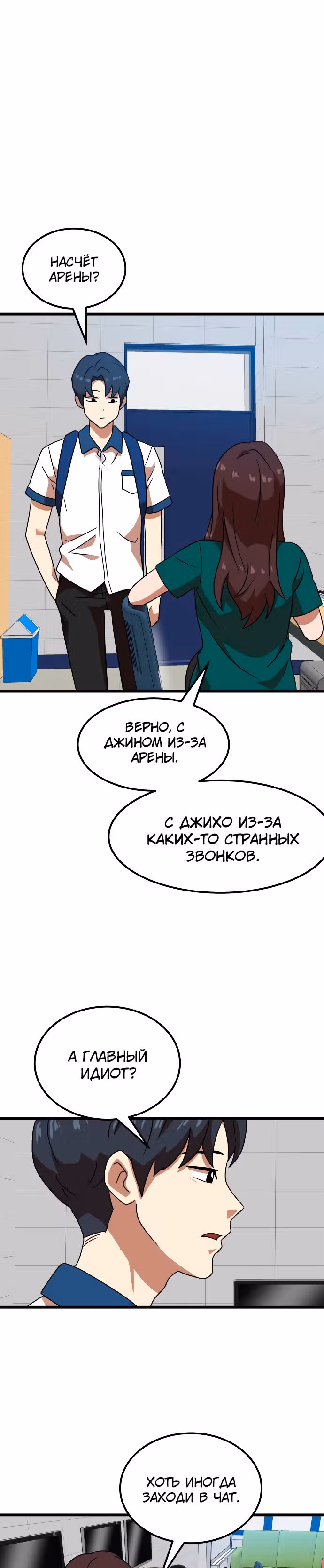 Двойной Клик — Том 1 · Глава 37, страница 11