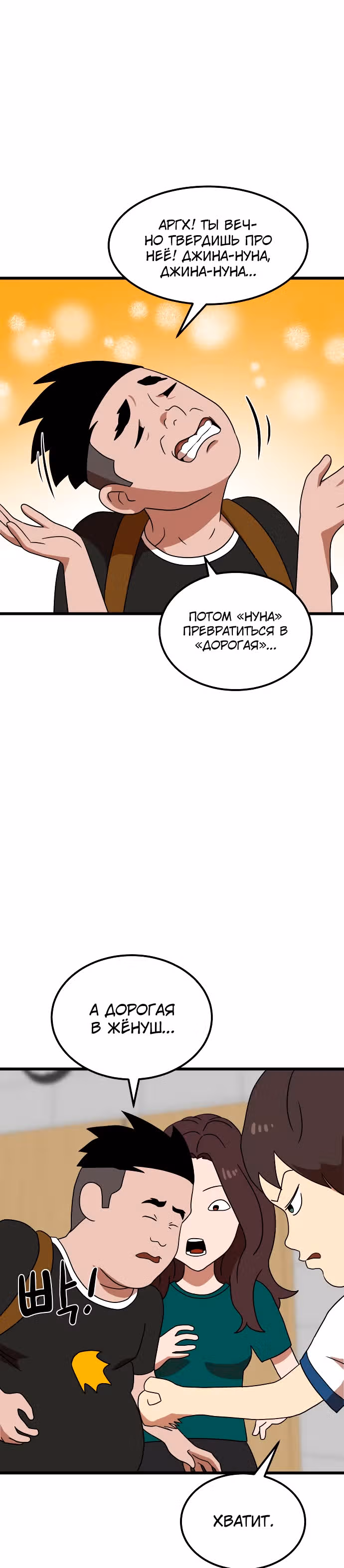 Двойной Клик — Том 1 · Глава 37, страница 31