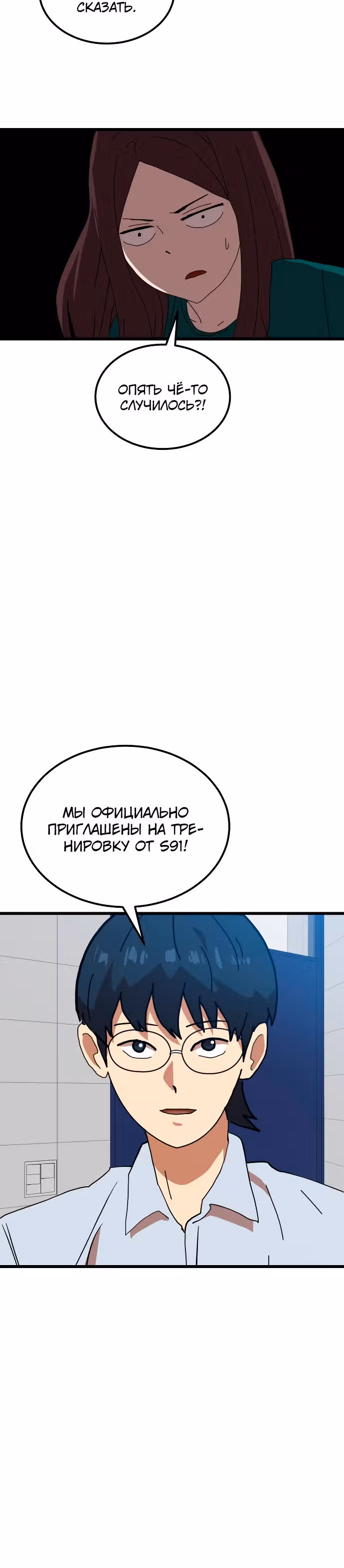 Двойной Клик — Том 1 · Глава 37, страница 34