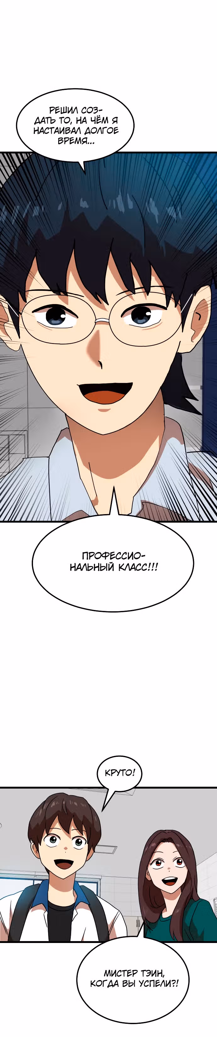 Двойной Клик — Том 1 · Глава 37, страница 37