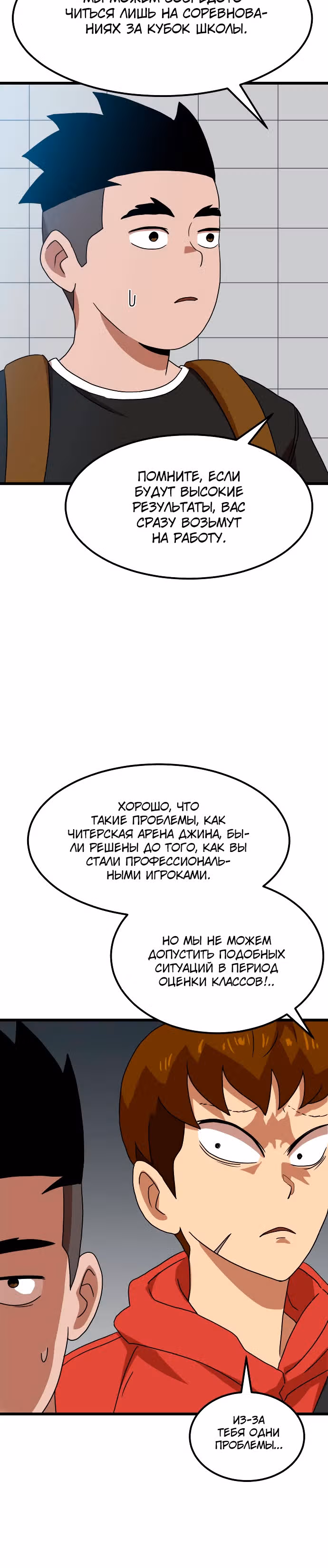 Двойной Клик — Том 1 · Глава 37, страница 40