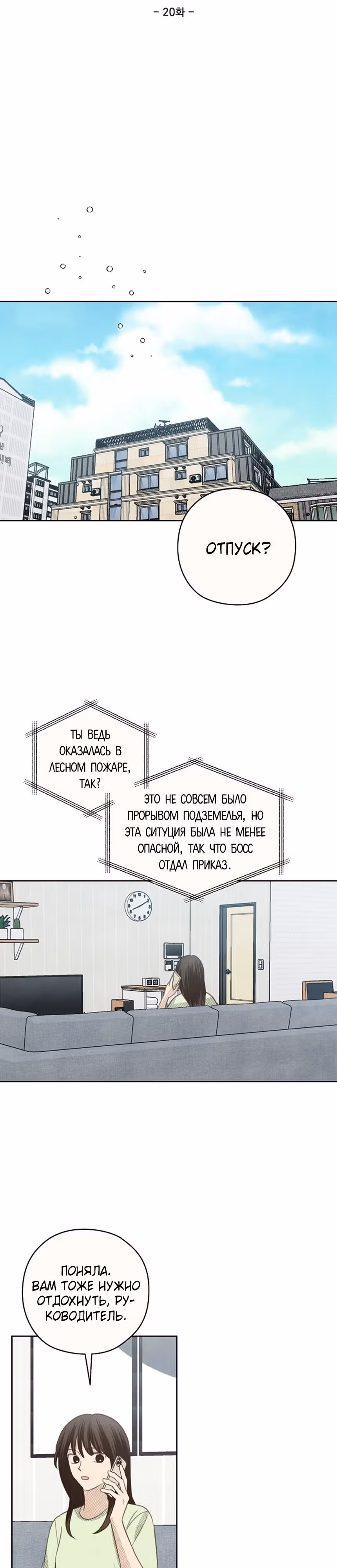 Укрощение: Дневник элементаля класса S — Том 1 · Глава 20, страница 4