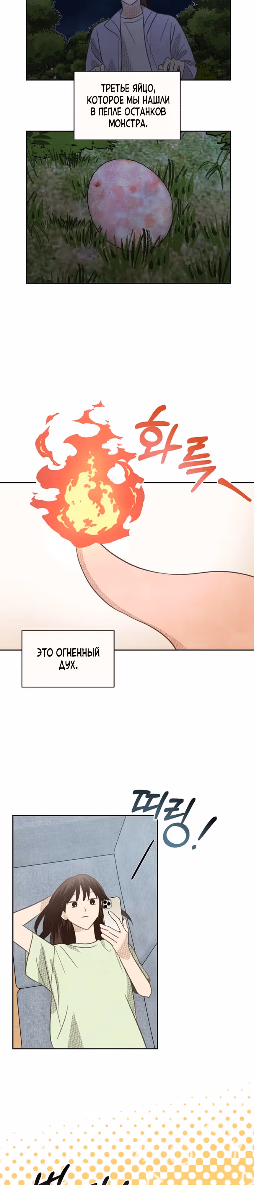 Укрощение: Дневник элементаля класса S — Том 1 · Глава 20, страница 8