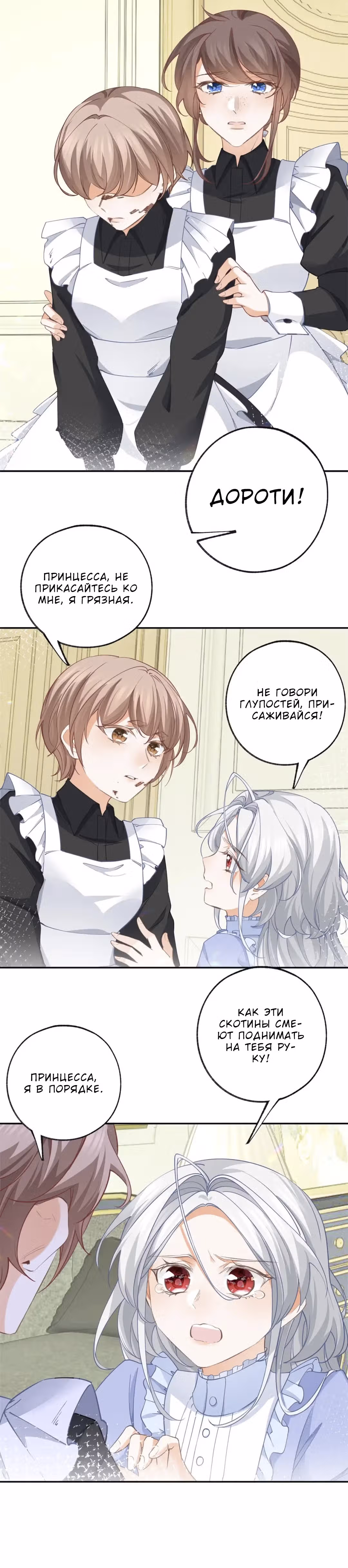 Принцесса жертва — Том 1 · Глава 150, страница 2
