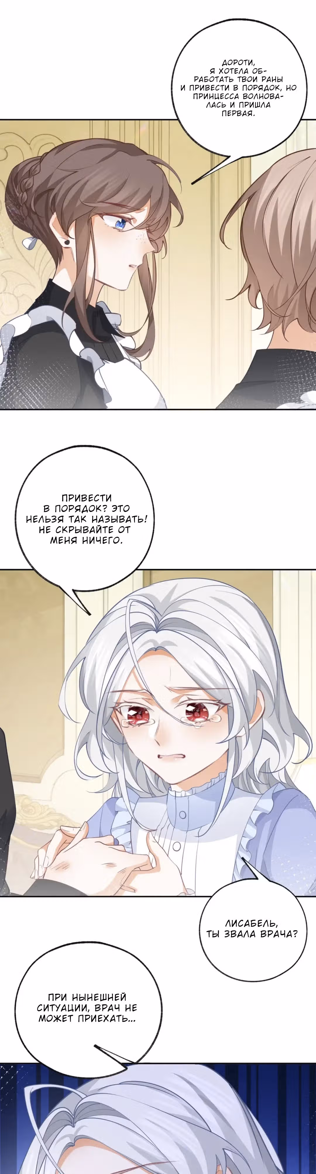 Принцесса жертва — Том 1 · Глава 150, страница 3
