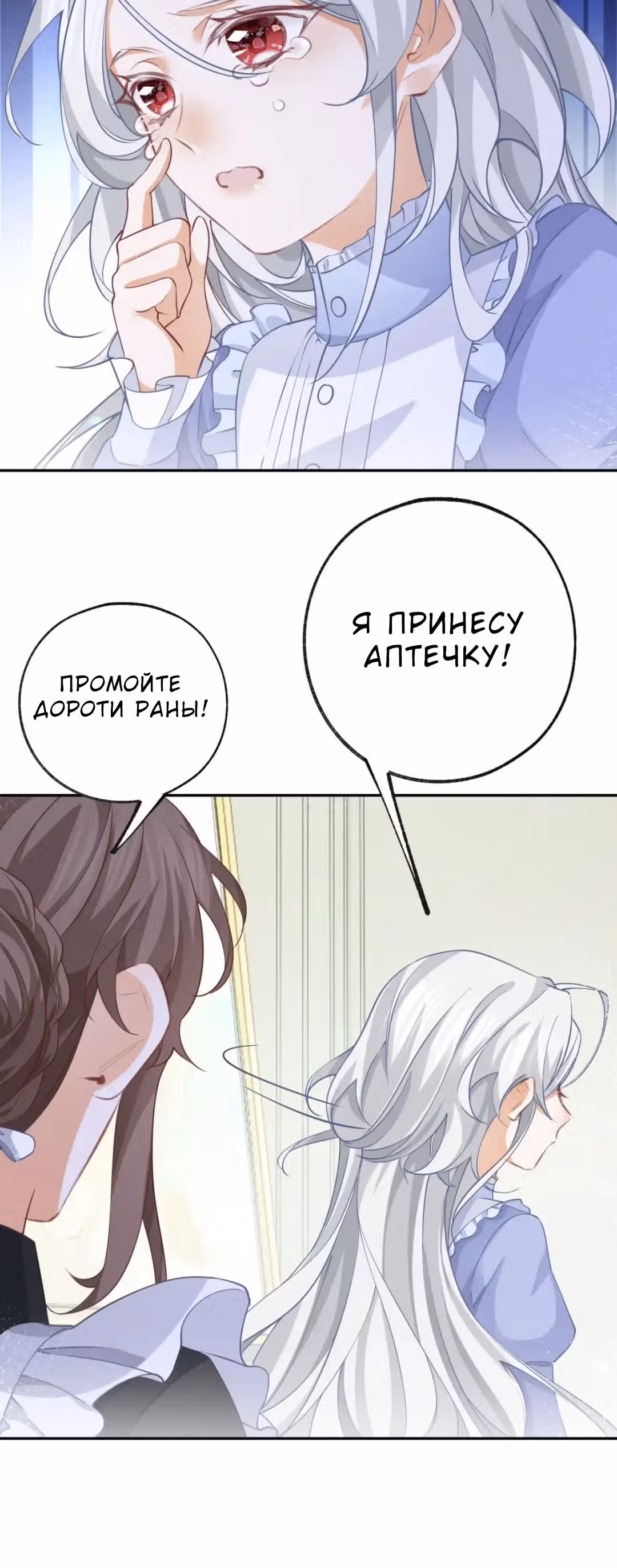Принцесса жертва — Том 1 · Глава 150, страница 4