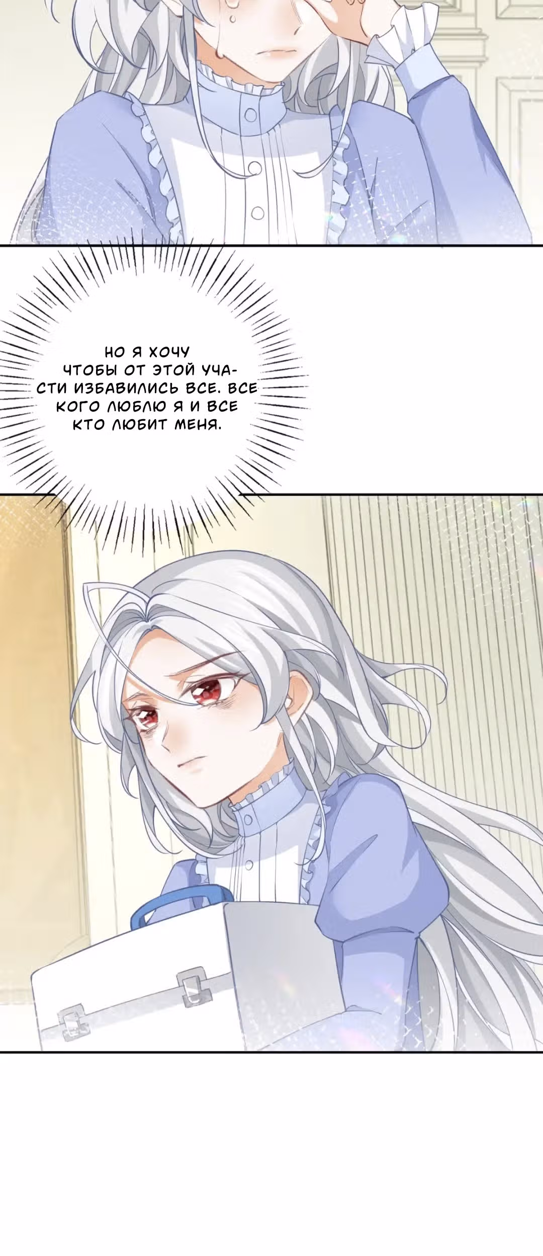 Принцесса жертва — Том 1 · Глава 150, страница 7