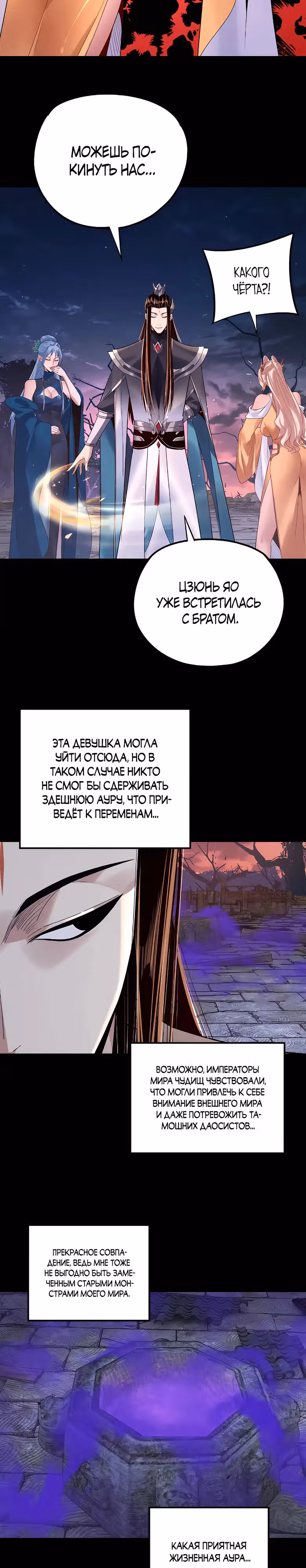 Моя судьба злодея — Том 2 · Глава 198, страница 4