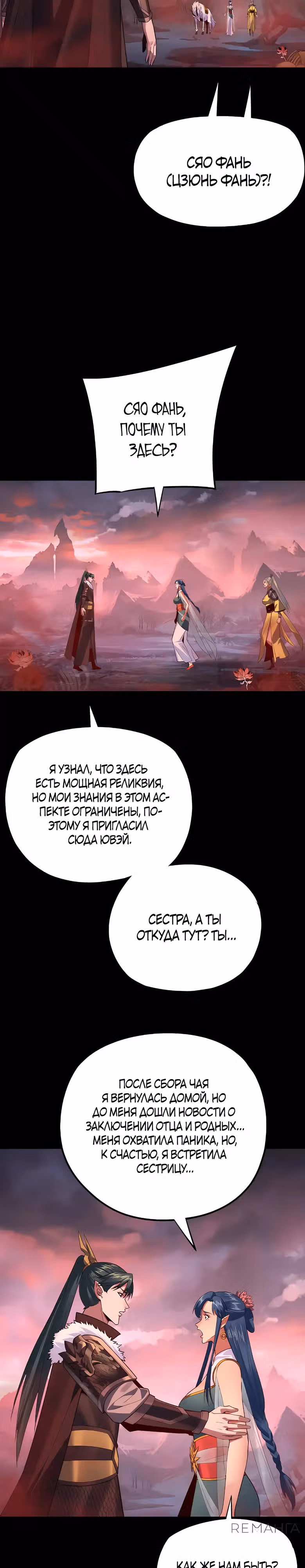 Моя судьба злодея — Том 2 · Глава 198, страница 8