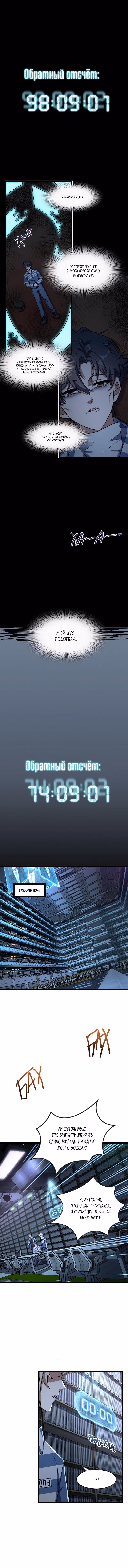 Номенклатура ночи — Том 1 · Глава 24, страница 9