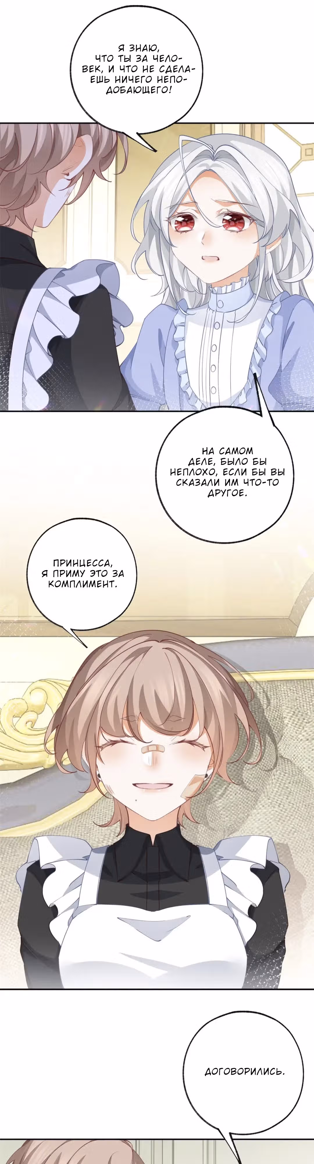 Принцесса жертва — Том 1 · Глава 151, страница 3