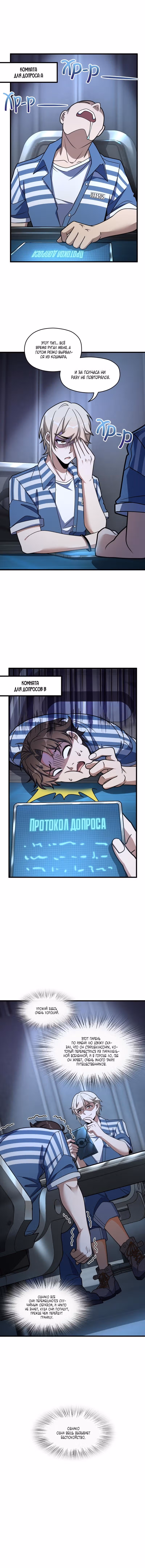 Номенклатура ночи — Том 1 · Глава 23, страница 11
