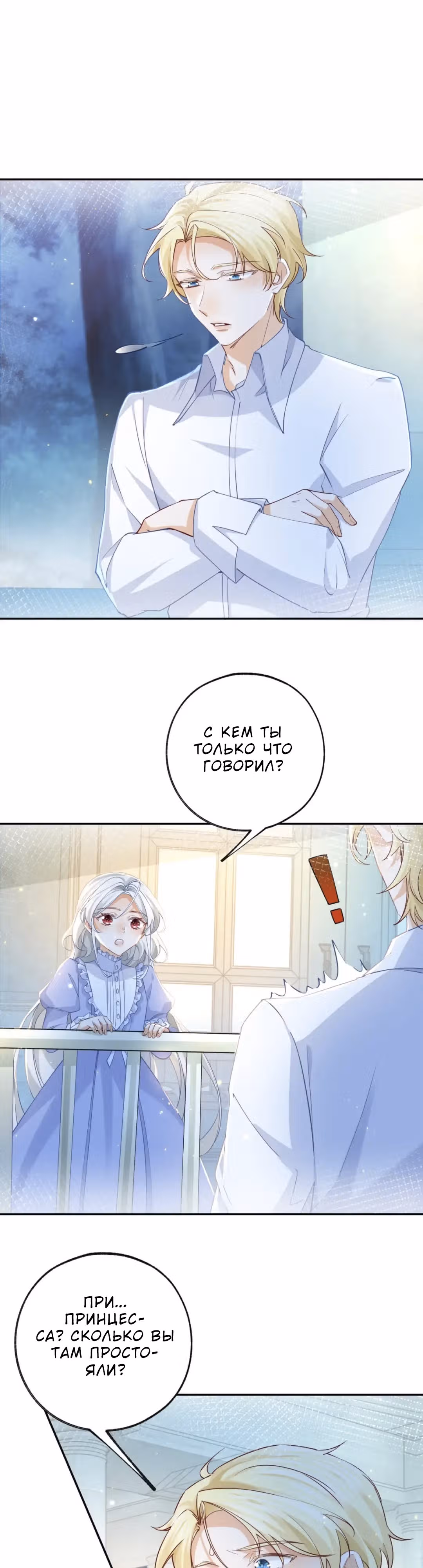 Принцесса жертва — Том 1 · Глава 152, страница 5