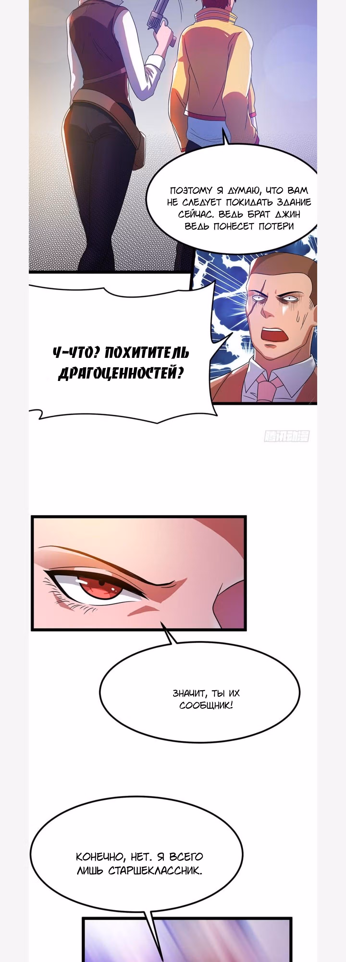 Бессмертный городской король — Том 1 · Глава 15, страница 8