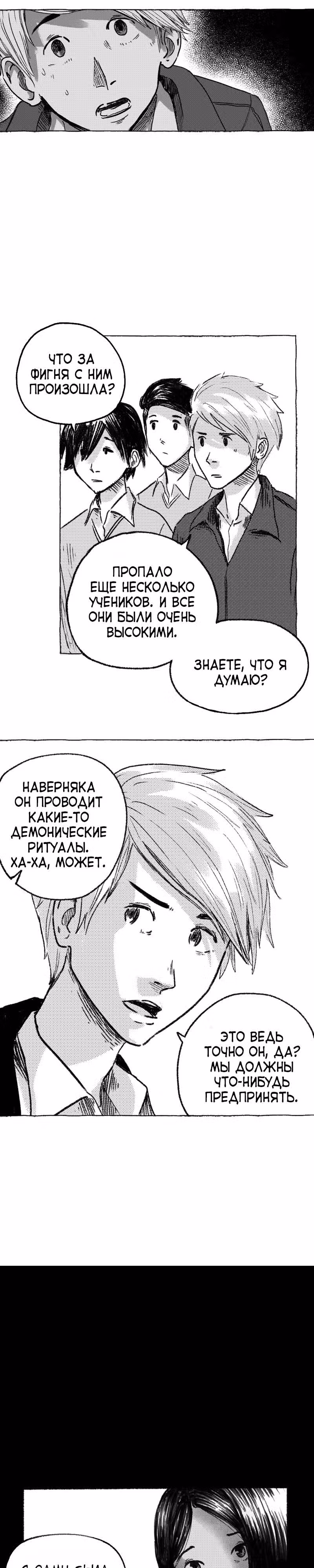 Blooming B — Том 1 · Глава 3, страница 13