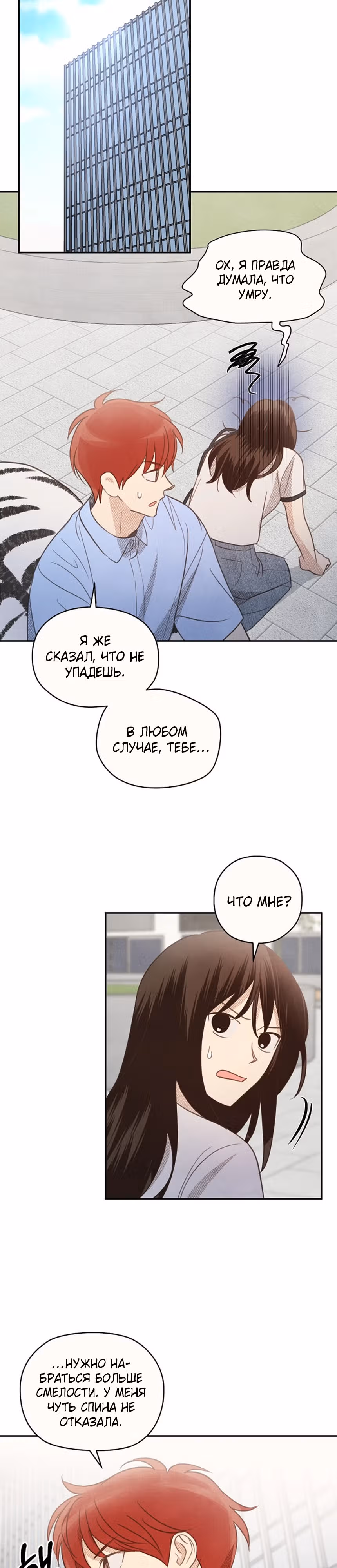 Укрощение: Дневник элементаля класса S — Том 1 · Глава 21, страница 16