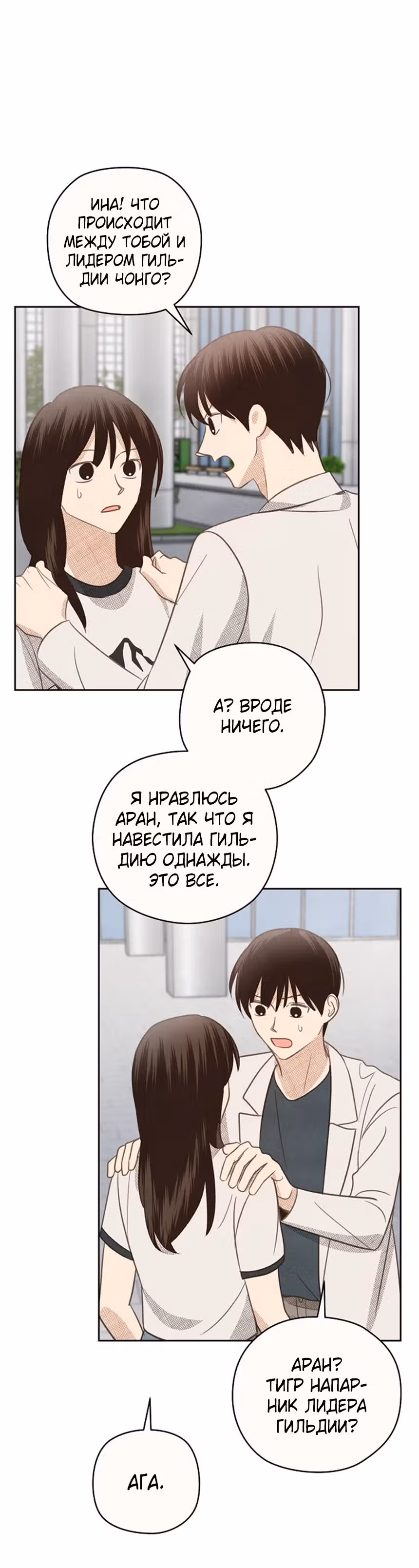 Укрощение: Дневник элементаля класса S — Том 1 · Глава 21, страница 23