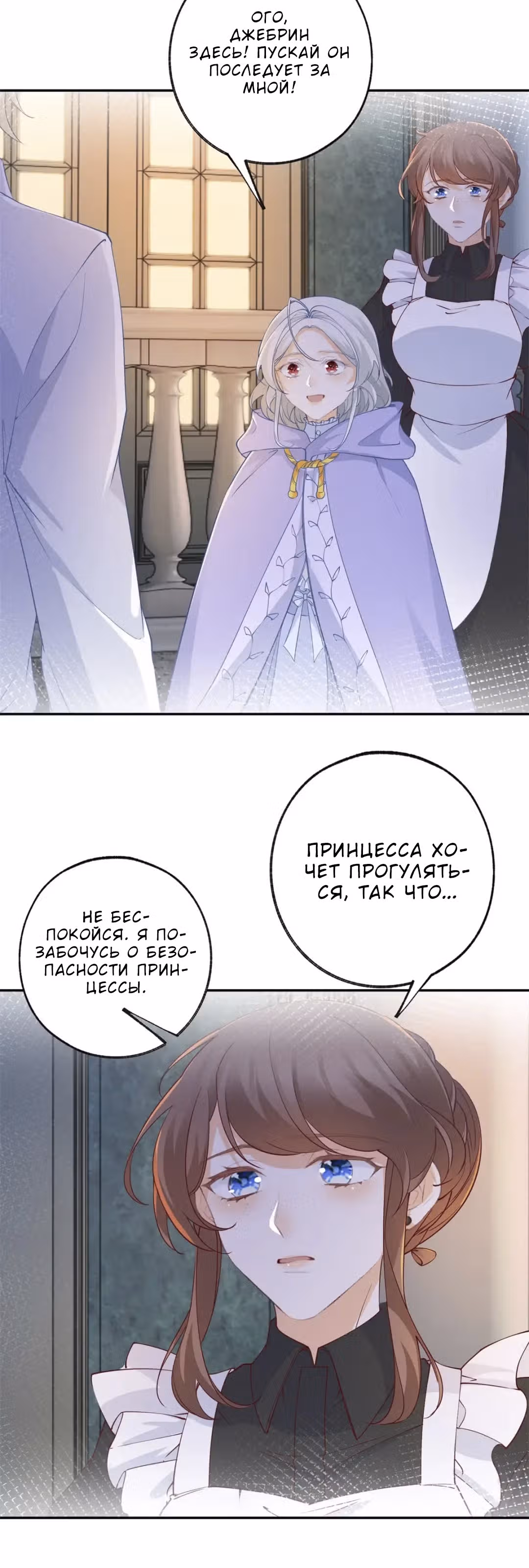 Принцесса жертва — Том 1 · Глава 153, страница 10
