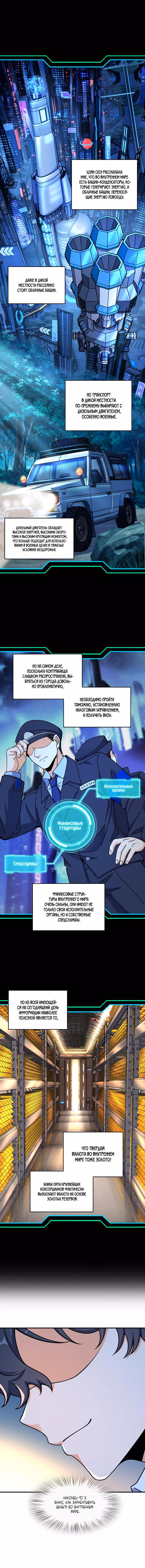 Номенклатура ночи — Том 1 · Глава 21, страница 8