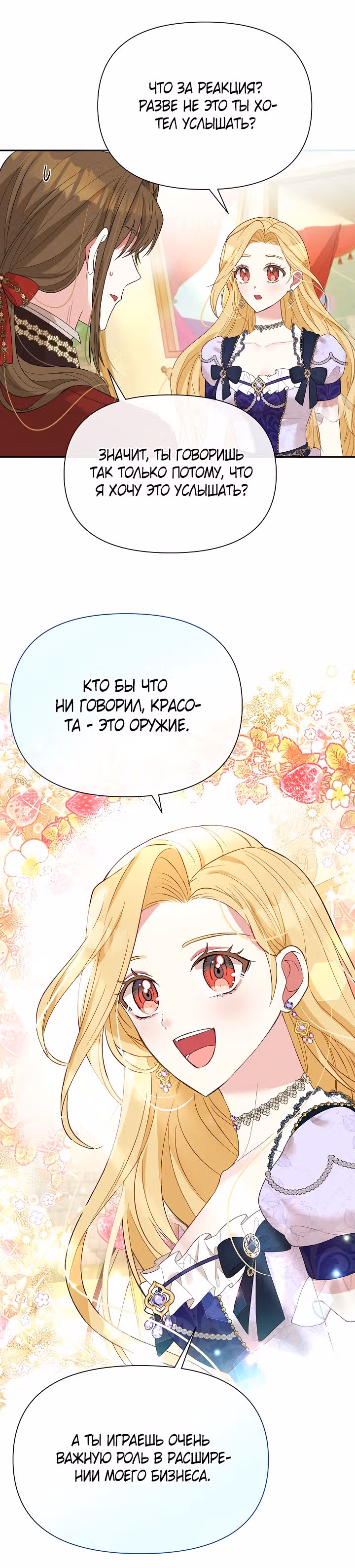 Моя цель — добиться успеха — Том 1 · Глава 29, страница 15