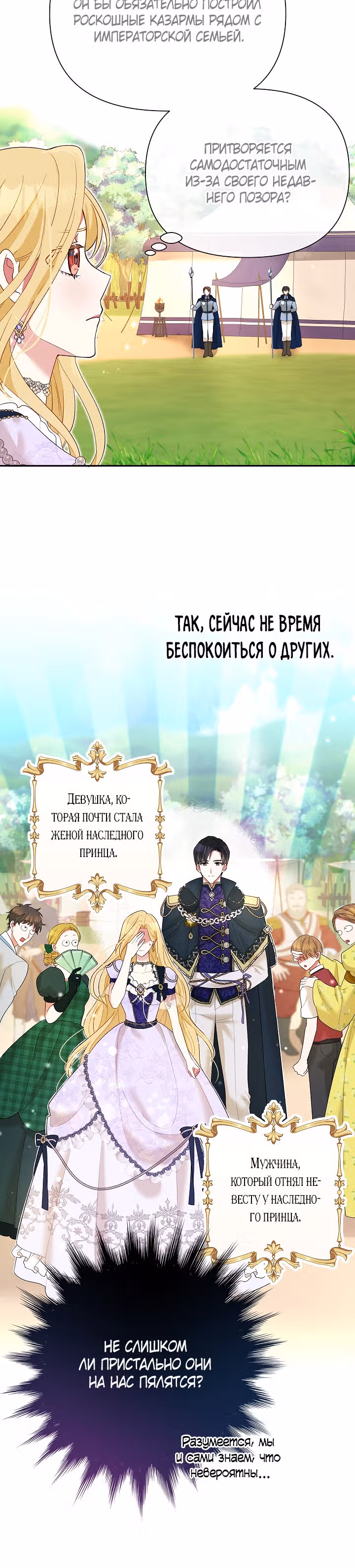 Моя цель — добиться успеха — Том 1 · Глава 29, страница 19