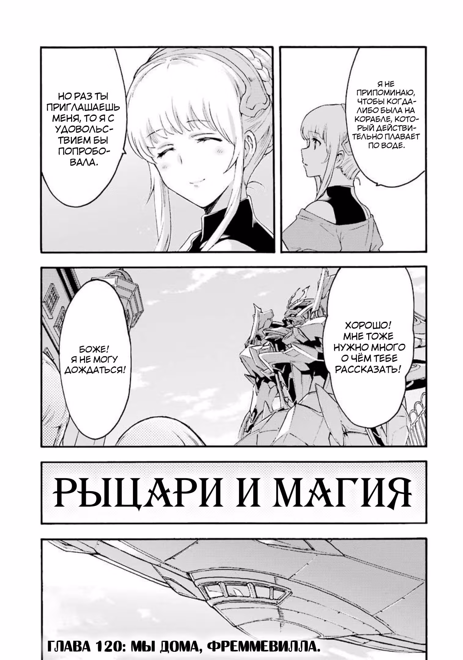 Рыцари и магия — Том 4 · Глава 120, страница 7