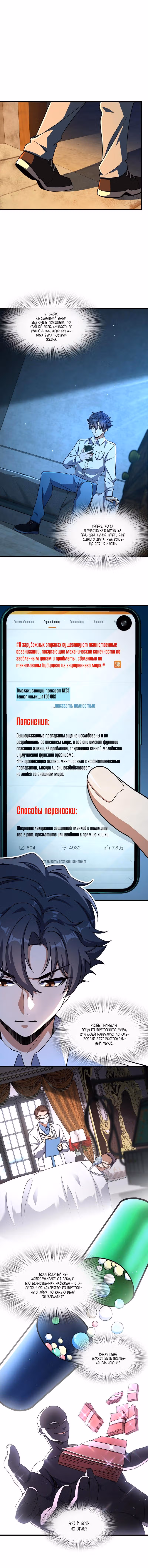 Номенклатура ночи — Том 1 · Глава 20, страница 7