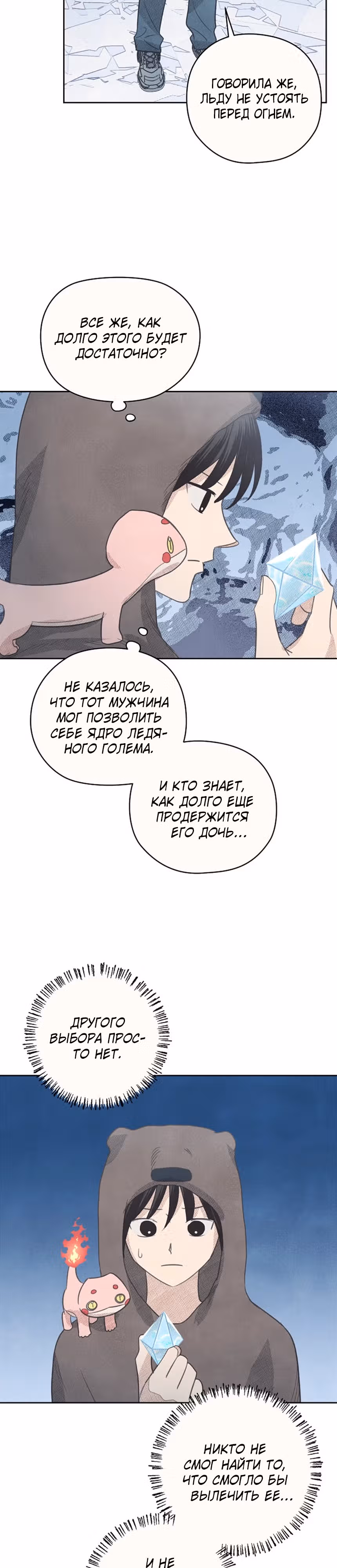 Укрощение: Дневник элементаля класса S — Том 1 · Глава 22, страница 15
