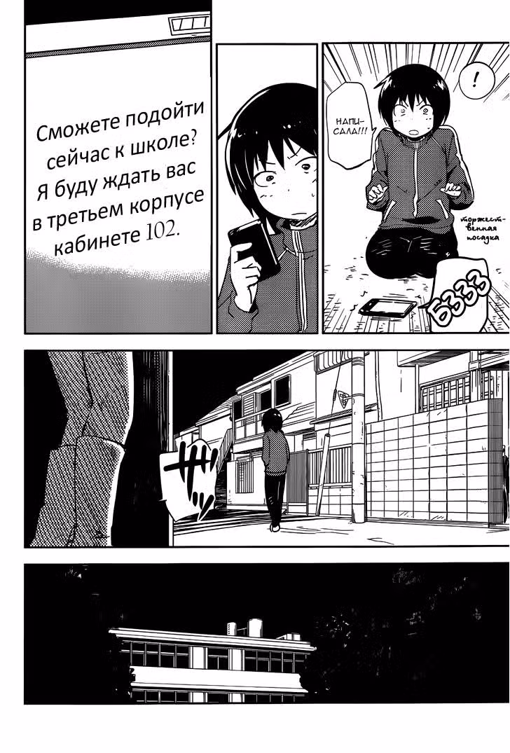 Механическая любовь — Том 1 · Глава 1, страница 39