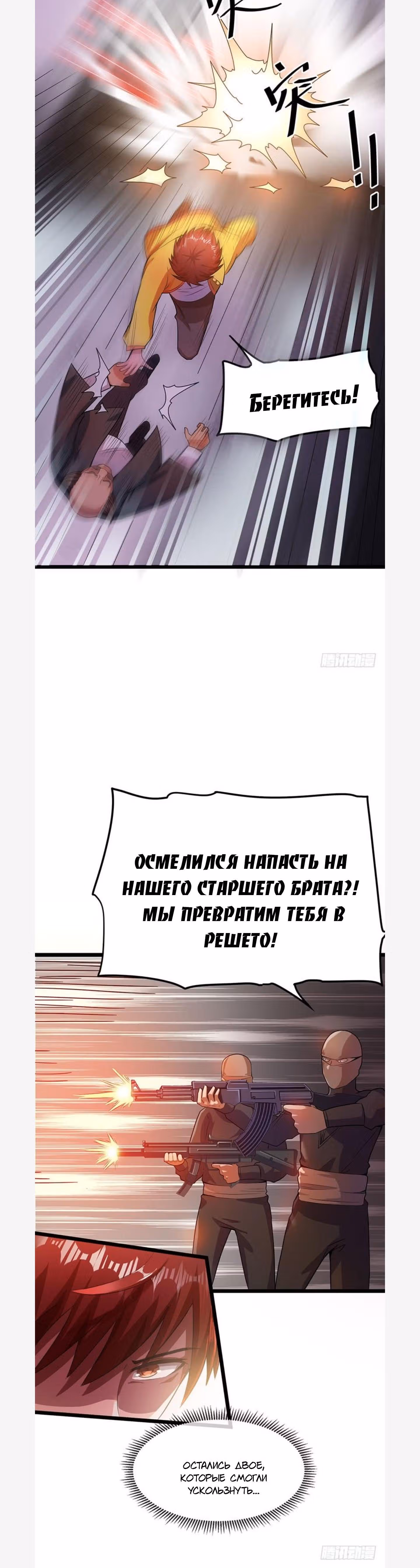 Бессмертный городской король — Том 1 · Глава 18, страница 2