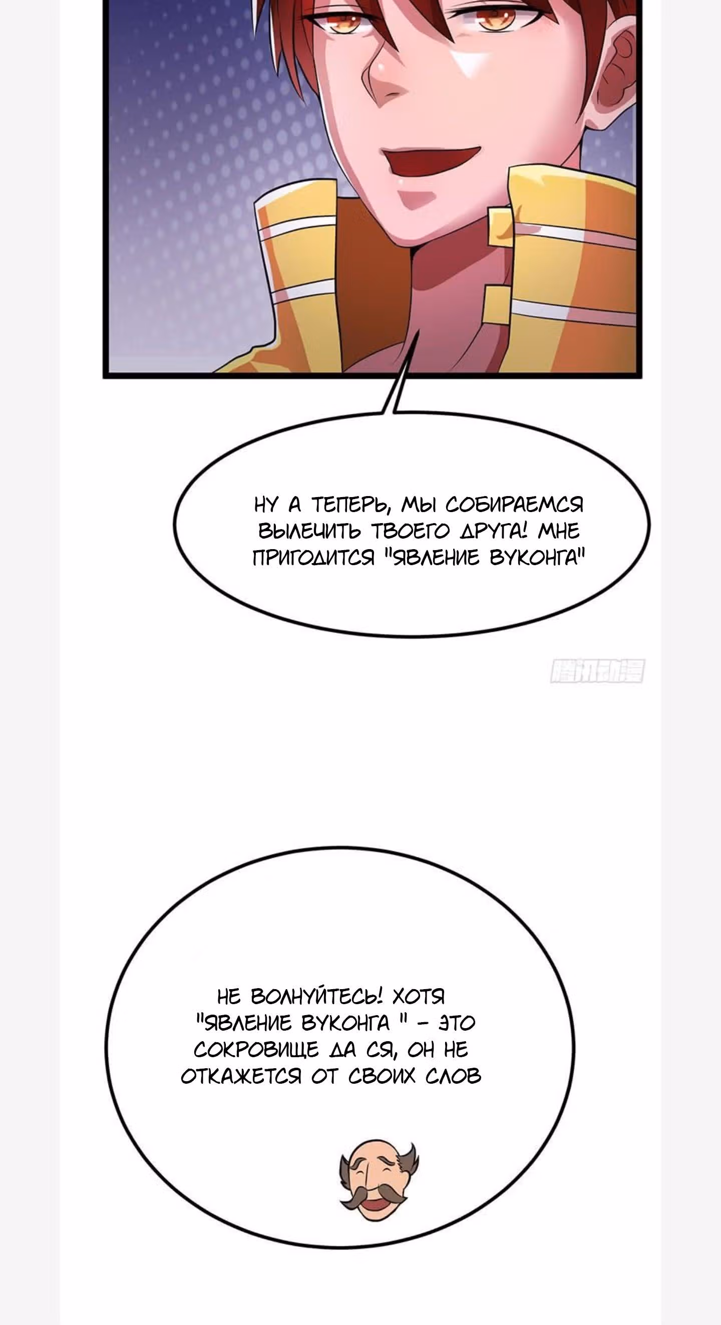 Бессмертный городской король — Том 1 · Глава 18, страница 11