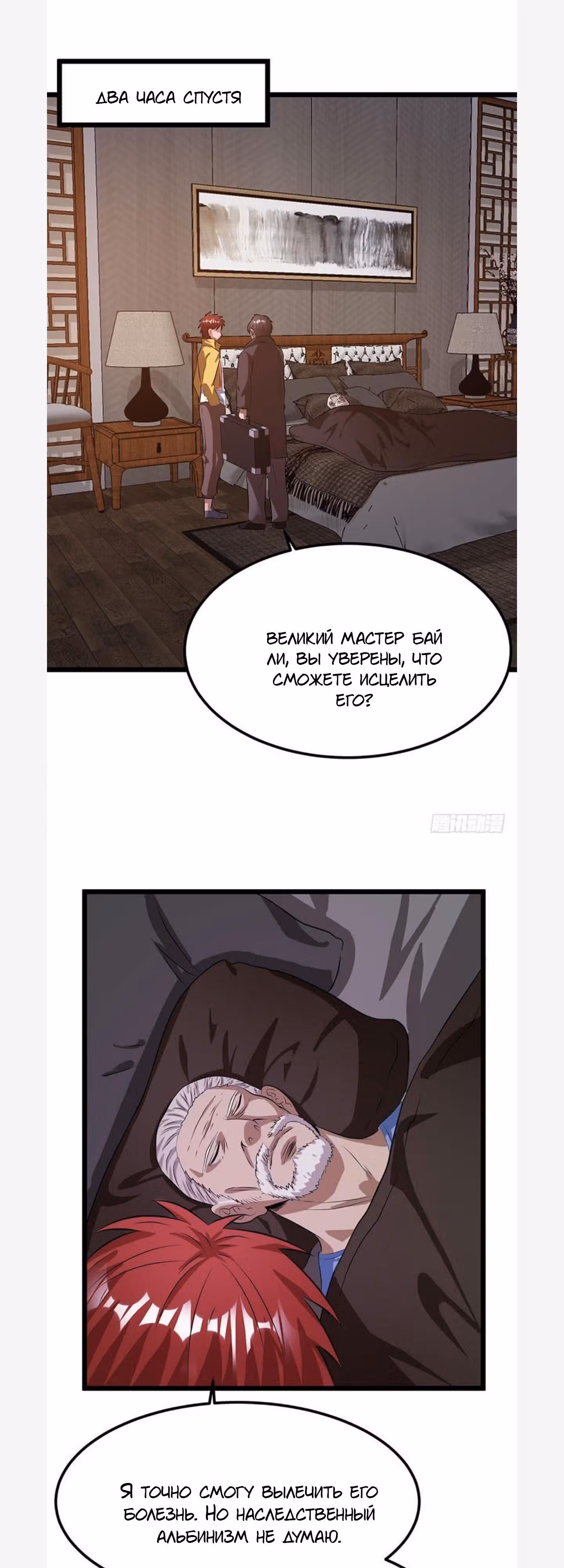Бессмертный городской король — Том 1 · Глава 18, страница 12