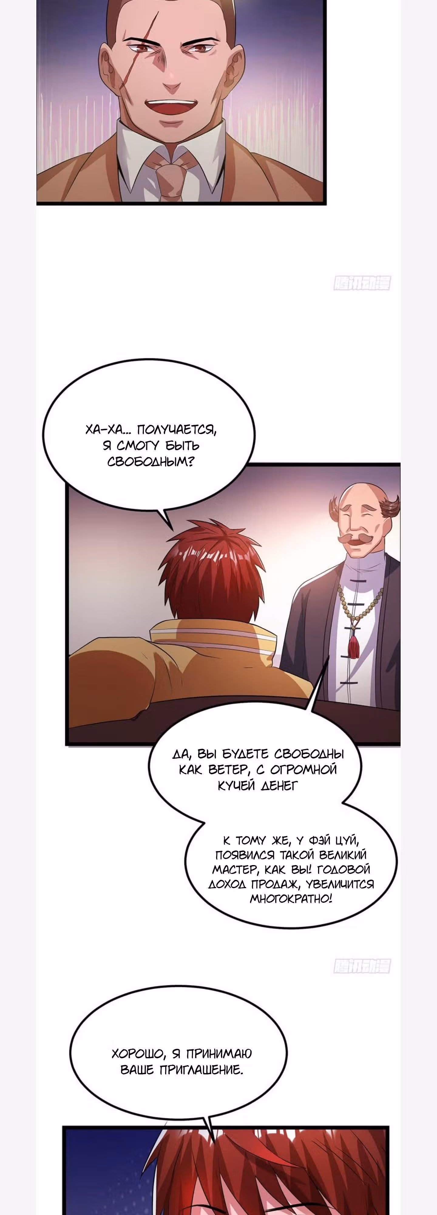 Бессмертный городской король — Том 1 · Глава 18, страница 10