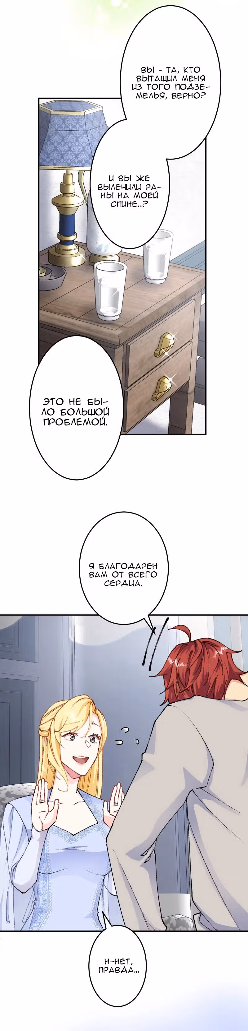 Святая Лилия хочет жить эгоистично — Том 1 · Глава 7, страница 40