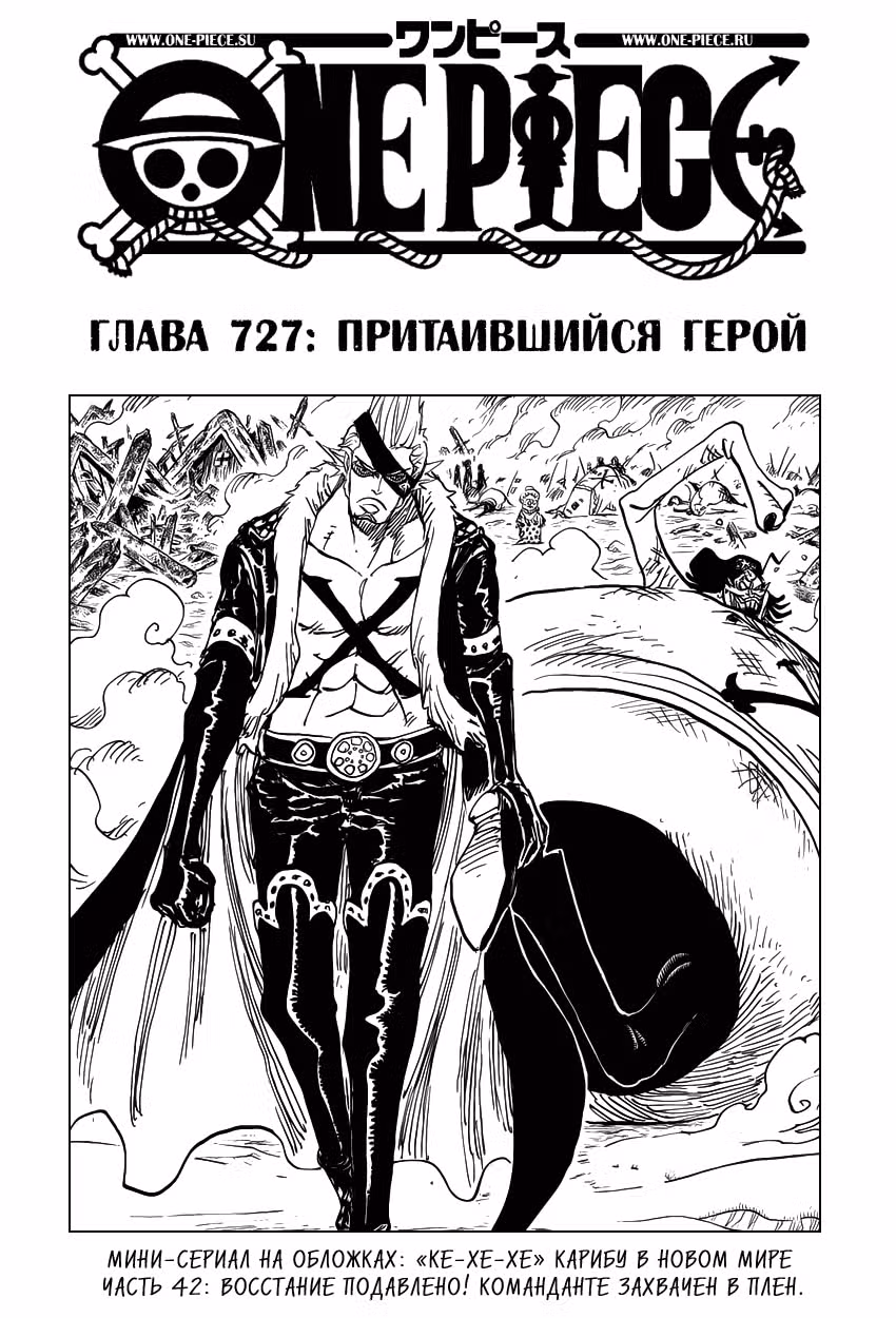 Ван-Пис — Том 73 · Глава 727, страница 2
