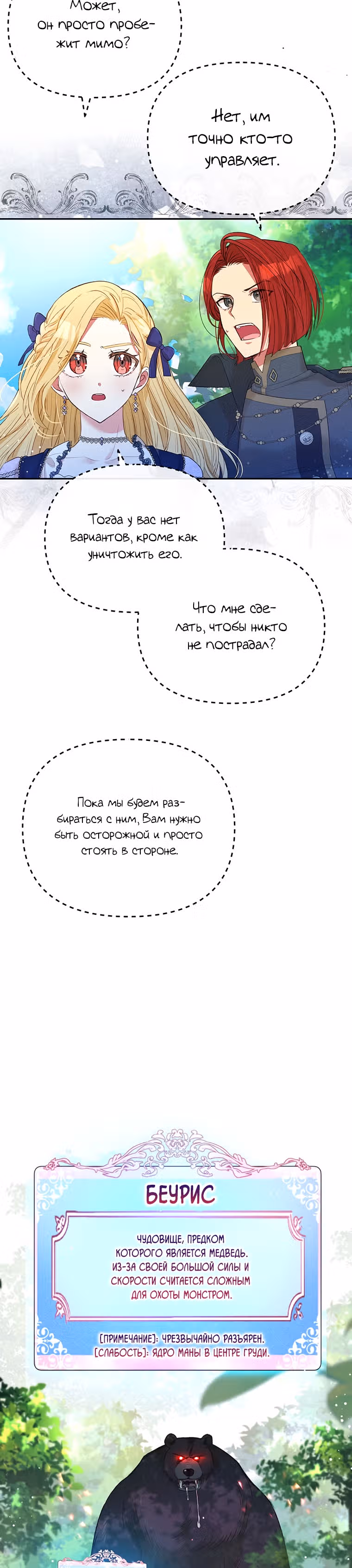 Моя цель — добиться успеха — Том 1 · Глава 31, страница 3