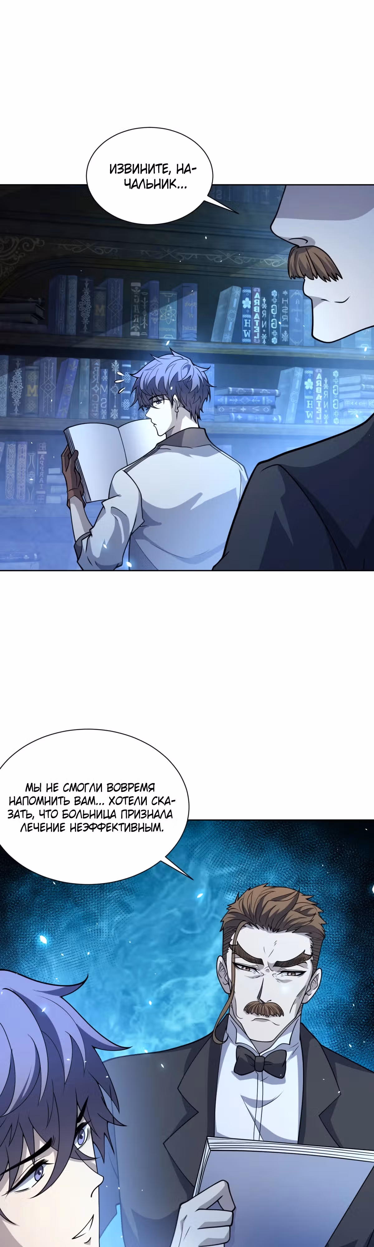 Моя Божественная Больница — Том 1 · Глава 8, страница 16