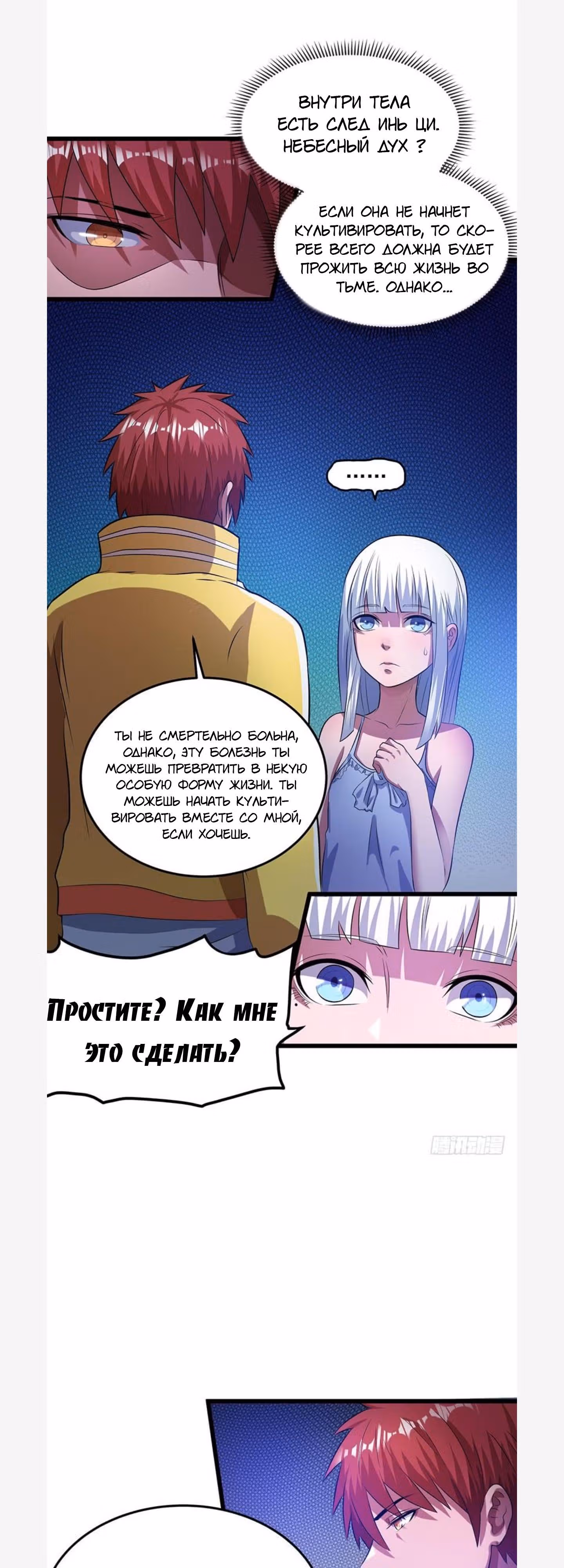 Бессмертный городской король — Том 1 · Глава 20, страница 9