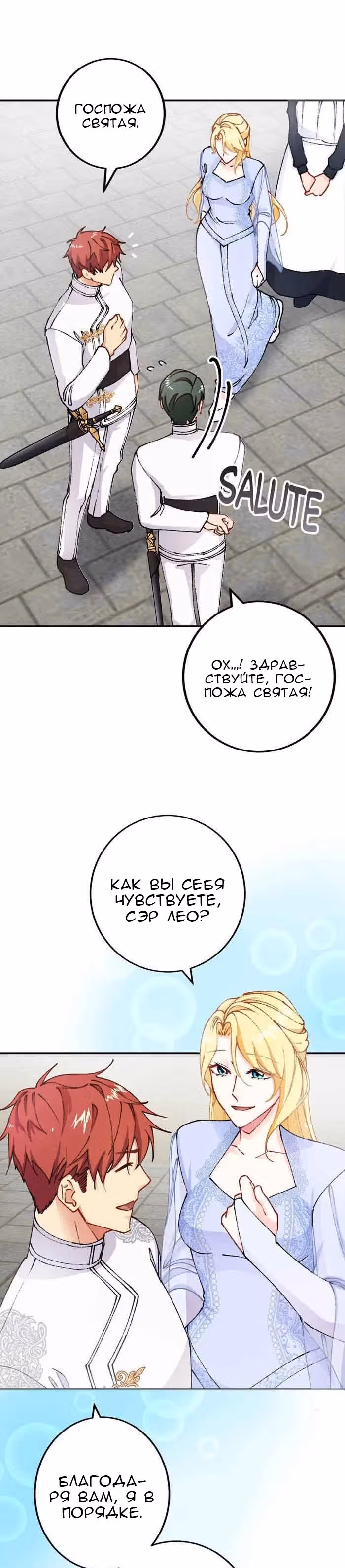 Святая Лилия хочет жить эгоистично — Том 1 · Глава 9, страница 14